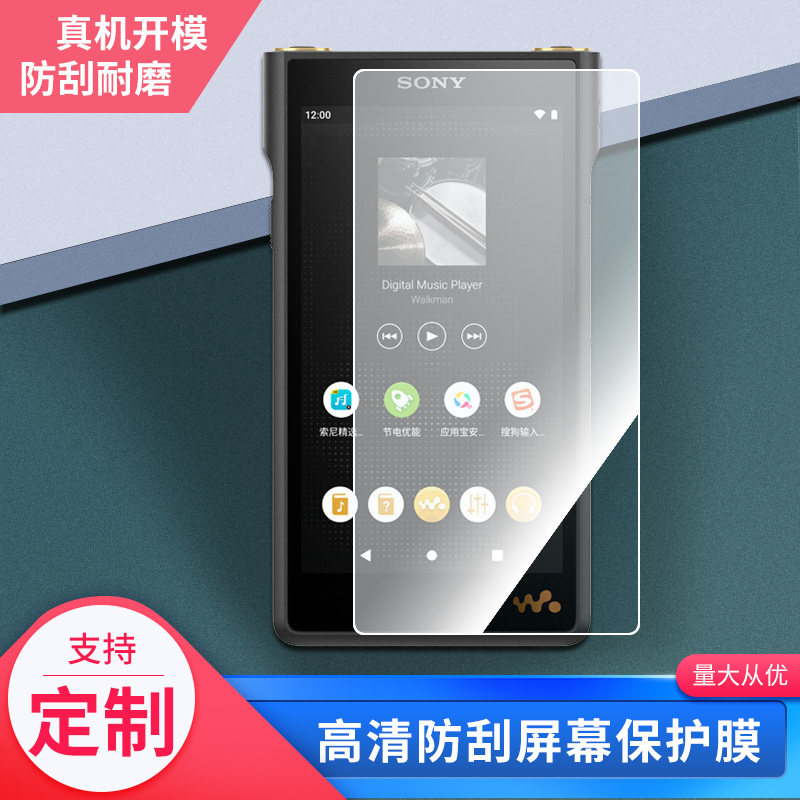 适用于索尼 NW-WM1A 黑砖播放器屏幕贴膜高清防蓝光膜磨砂防指纹膜纳米防爆防摔防刮保护膜