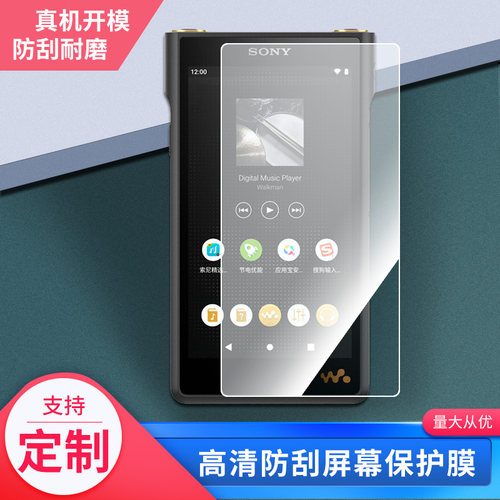 适用于索尼 NW-WM1A 黑砖播放器屏幕贴膜高清防蓝光膜磨砂防指纹膜纳米防爆防摔防刮保护膜
