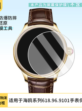 3片装适用于海鸥大师海鸥系列618.96.9101手表屏幕贴膜 非钢化膜水凝膜防刮保护膜防爆膜磨砂膜防蓝光膜