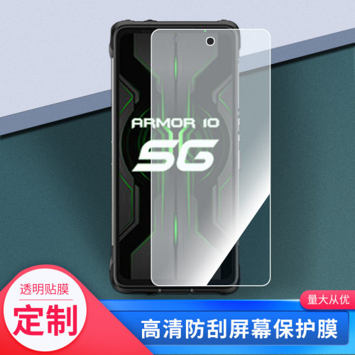 适用于欧乐风ulefone Armor 10 5G手机屏幕钢化贴膜纤维防窥水凝保护膜