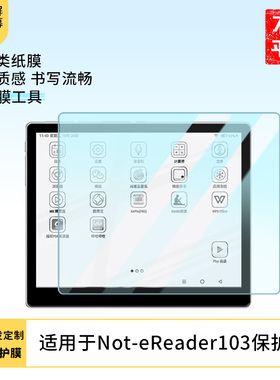 适用于大科技Not-eReader103屏幕贴膜 防爆耐刮膜磨砂防指纹膜防蓝光护眼膜绿光防爆保护膜