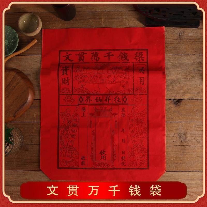 红袋子红纸袋装元宝路引烧钱袋子大号封袋祭祀祭拜祭祖锡箔元宝袋