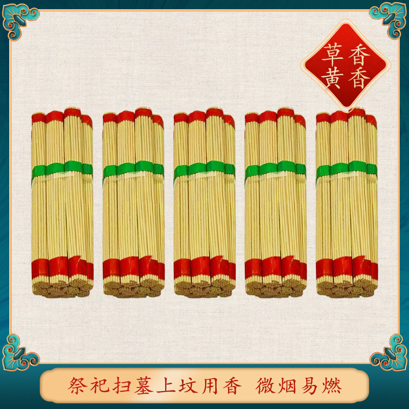 老式草香黄香塑封香黄纸烧纸清明中元节上坟祭祖传统黄香祭祀用品