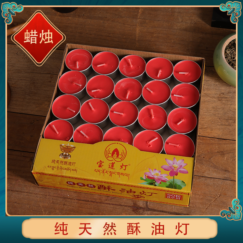 供佛灯无烟酥油灯4小时
