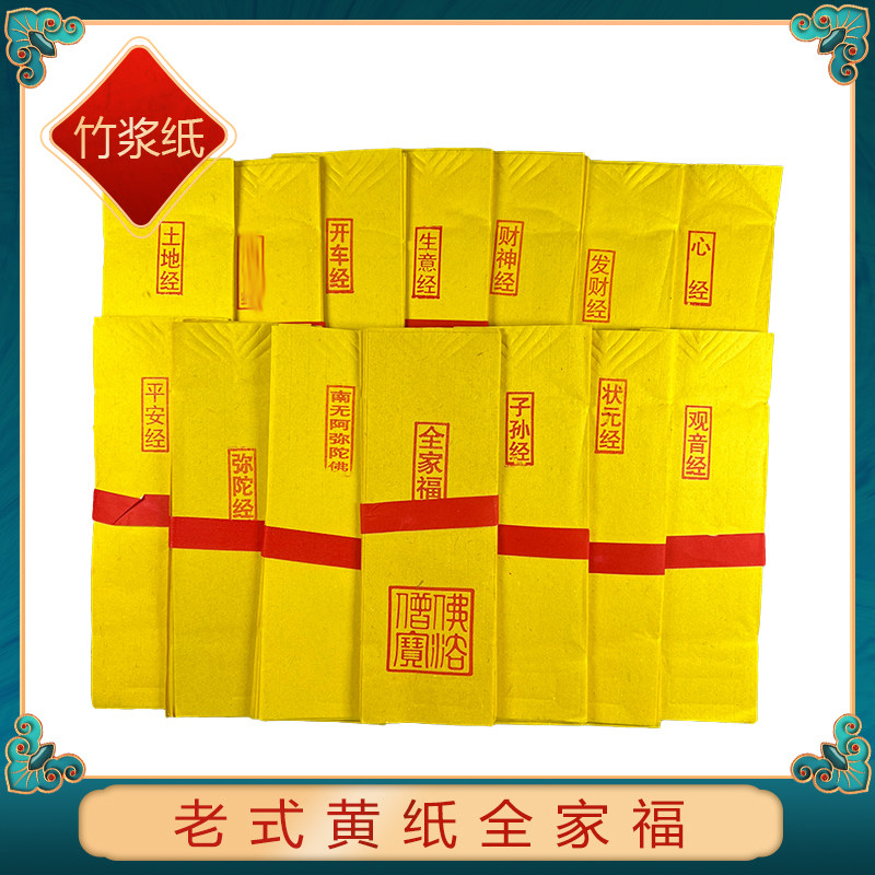 传统竹浆黄纸黄裱纸老式黄纸钱祭祀祭奠祖先用品清明中元节烧纸钱