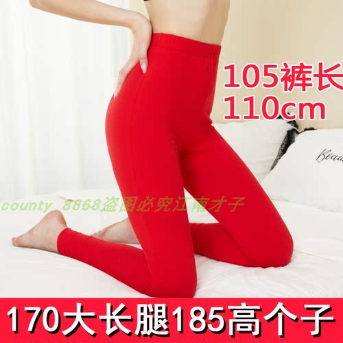 女士加长红色保暖裤纯棉秋裤长腿