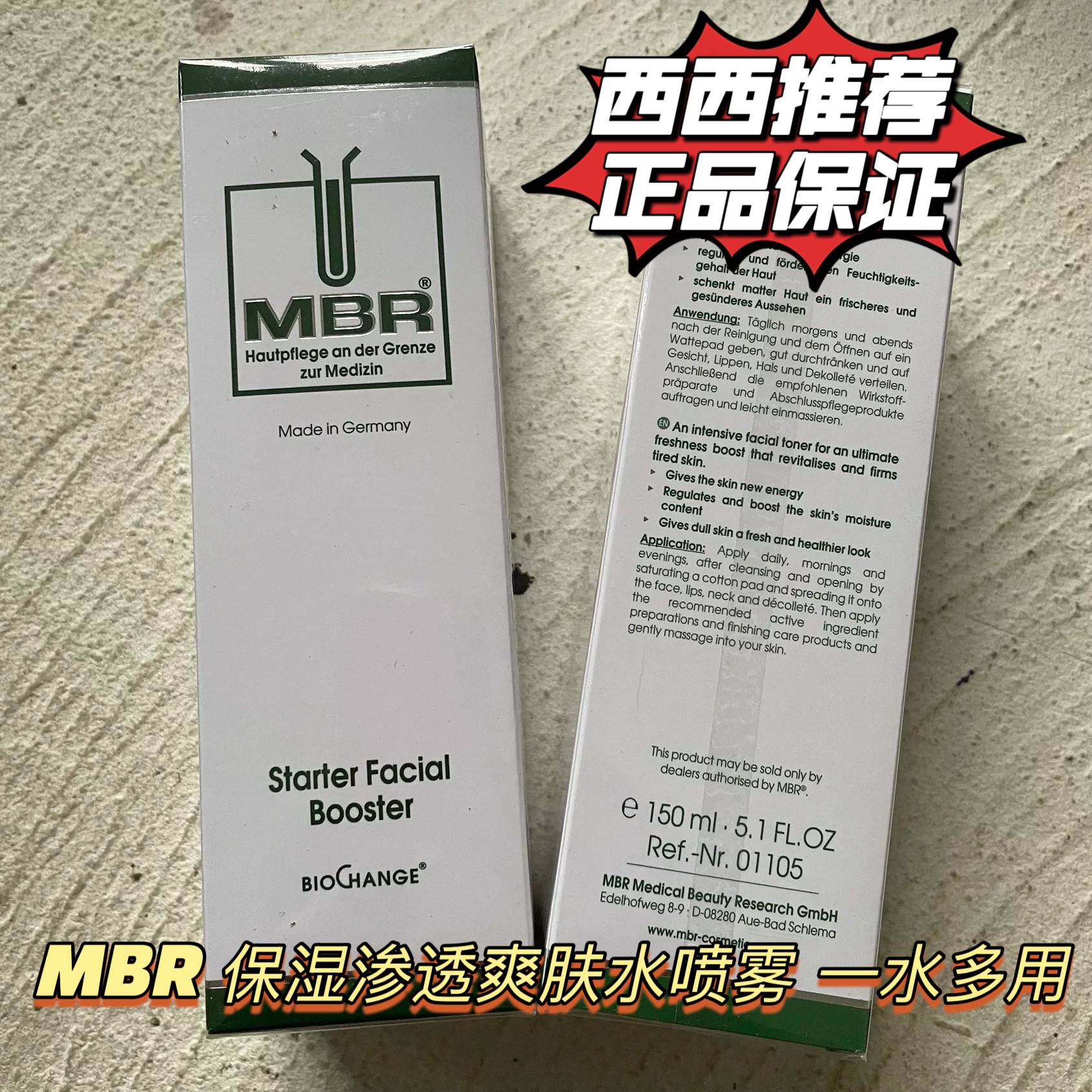 新版 MBR焕颜爽肤水渗透水木瓜酶 平衡油脂舒缓帮吸收150ml去角质