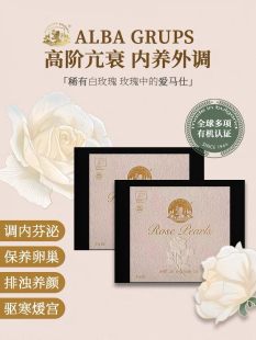 盒 A家高阶白玫瑰精油胶囊10粒 3盒 GRUPS ALBA