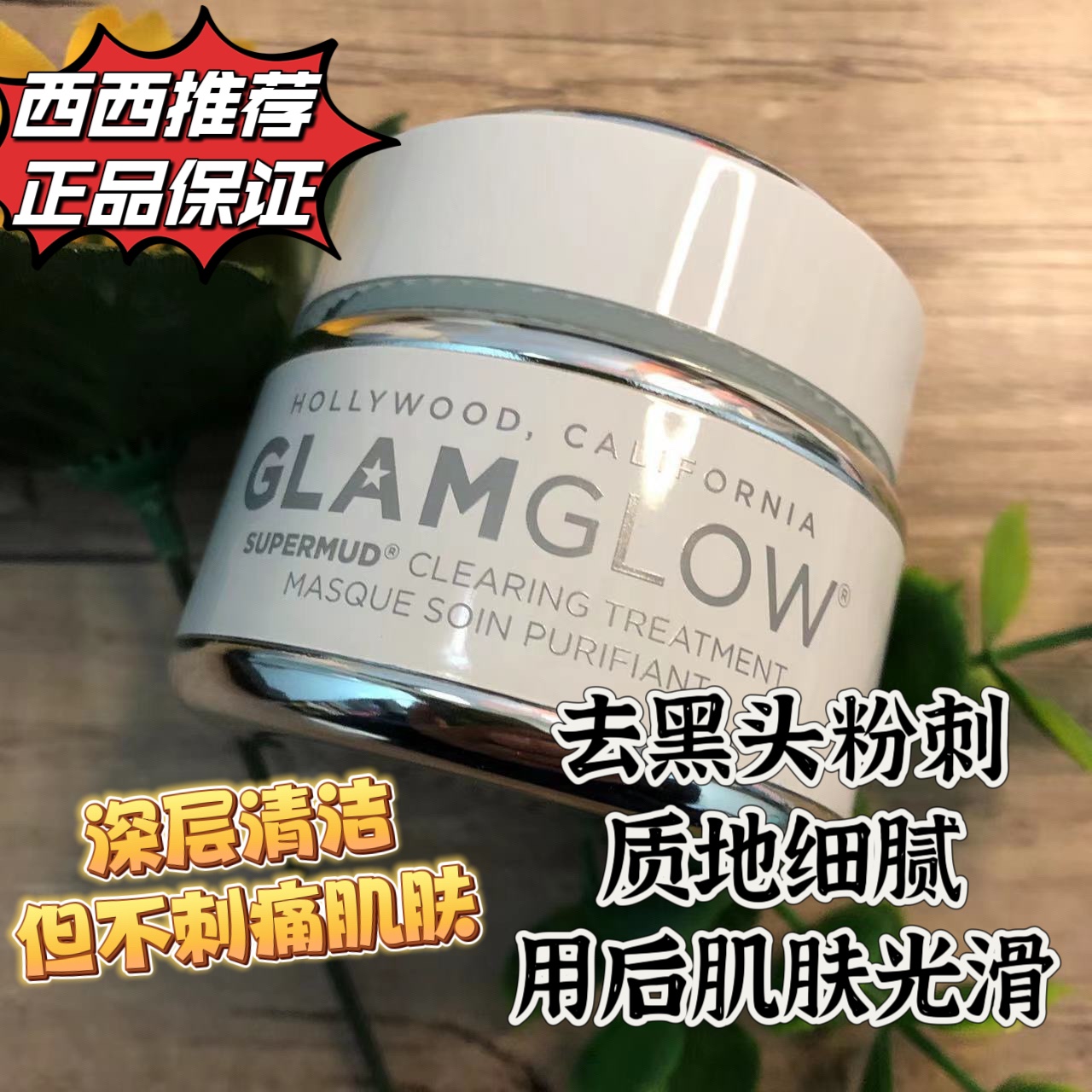 美国GLAMGLOW格莱魅白罐净化面膜50/100g 控油深层清洁毛孔去