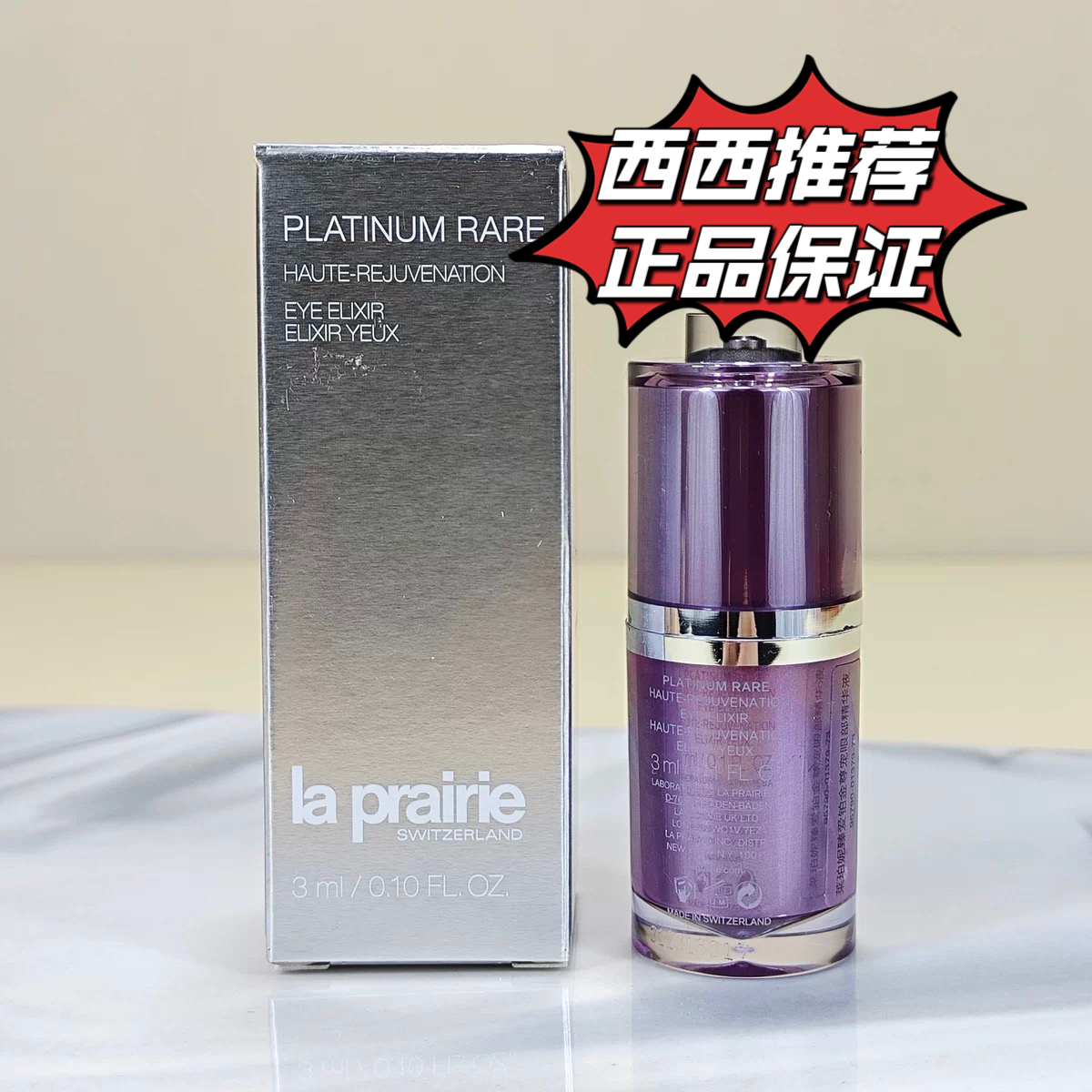 瑞士莱珀妮lp臻爱铂金尊宠lp反重力紧致眼部霜精华液3ml 中小样