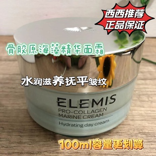 英国贵妇Elemis艾丽美骨胶原海洋面霜 紧致抗皱抗老保湿滋养100ml