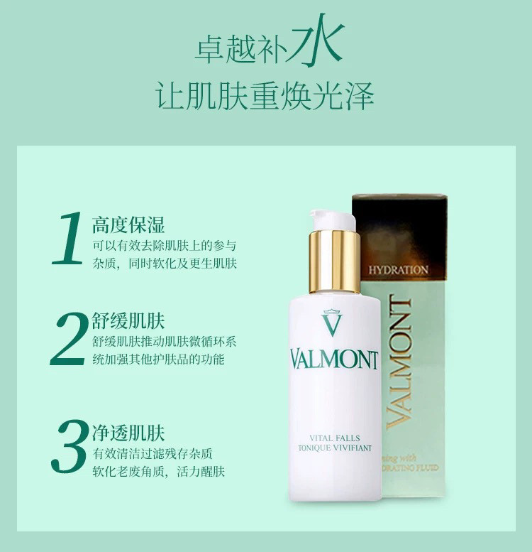 现货本土版valmont法尔曼生命之泉润肤露爽肤水150ml 院装500ml