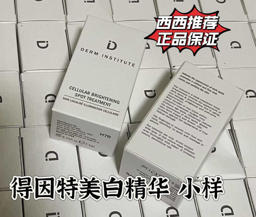 现货美国得因特derm institute28天肌因美白淡斑精华7.5ml小样