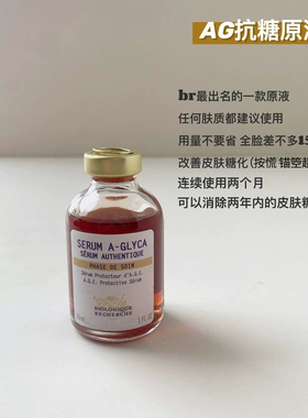 除码货法国br原液之谜抗糖海洋胶原中层化原液补水亮肤修复精华液