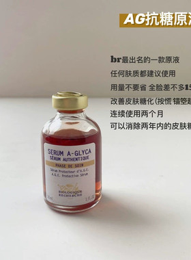 除码货法国br原液之谜抗糖海洋胶原中层化原液补水亮肤修复精华液
