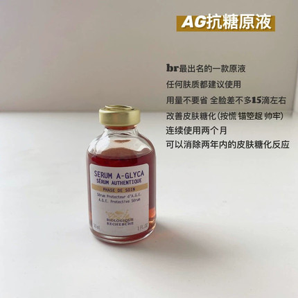 除码货法国br原液之谜抗糖海洋胶原中层化原液补水亮肤修复精华液