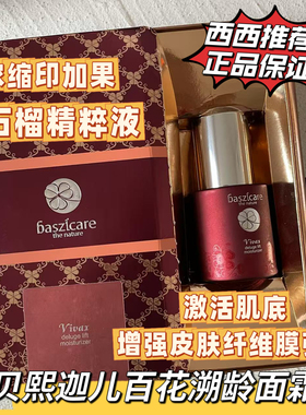 baszicare/贝熙迦儿百花溯龄嫩肤面霜30ml淡化细纹紧致抗皱补水