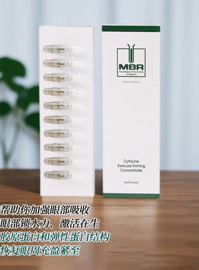 现货 德国MBR眼部密集精华安瓶紧致浓缩护理液淡纹黑眼圈2ml*10只