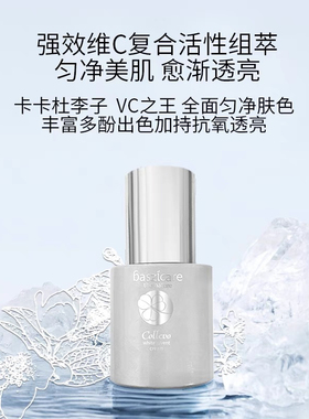 Baszicare贝熙迦儿COLLEVO卡卡杜李子莹亮皙白面霜30ml保湿润