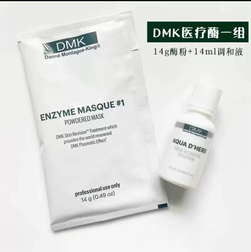 dmk生物酶旗舰店洗面奶生物酶面膜净透毛孔刷酶院线同款DMK