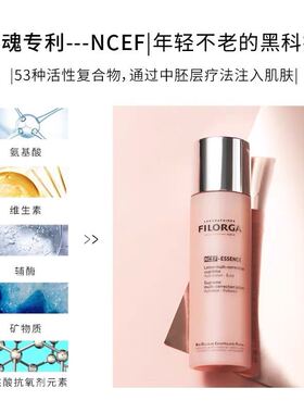 现货 法国Filorga菲洛嘉粉水NCTF精华爽肤水美容液150ml