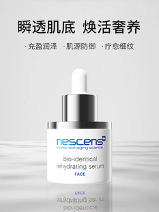 保湿补水NESCENS妮尚希血清精华液滋润养护露30ml嫩肤提拉到25/10
