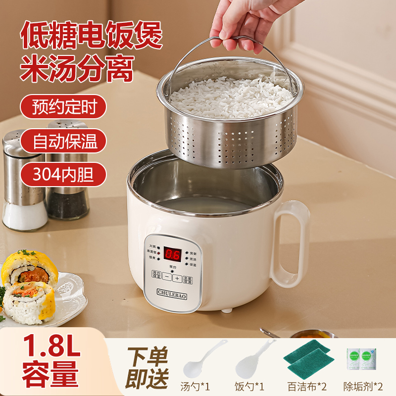 迷你电饭锅低糖电饭煲米汤分离一人1人2蒸米饭家用智能小型多功能