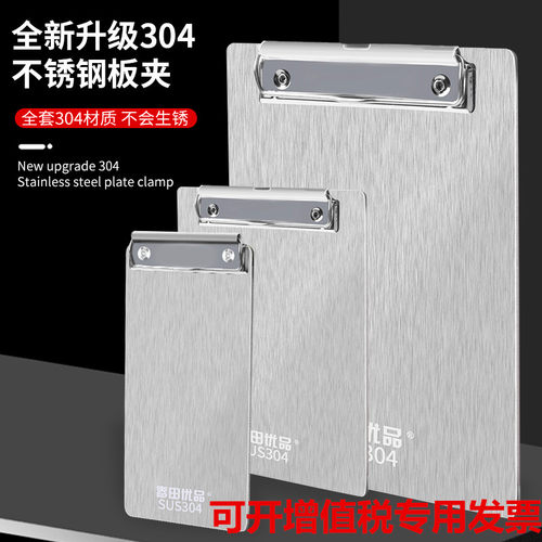 春田优品304不锈钢金属文件夹板