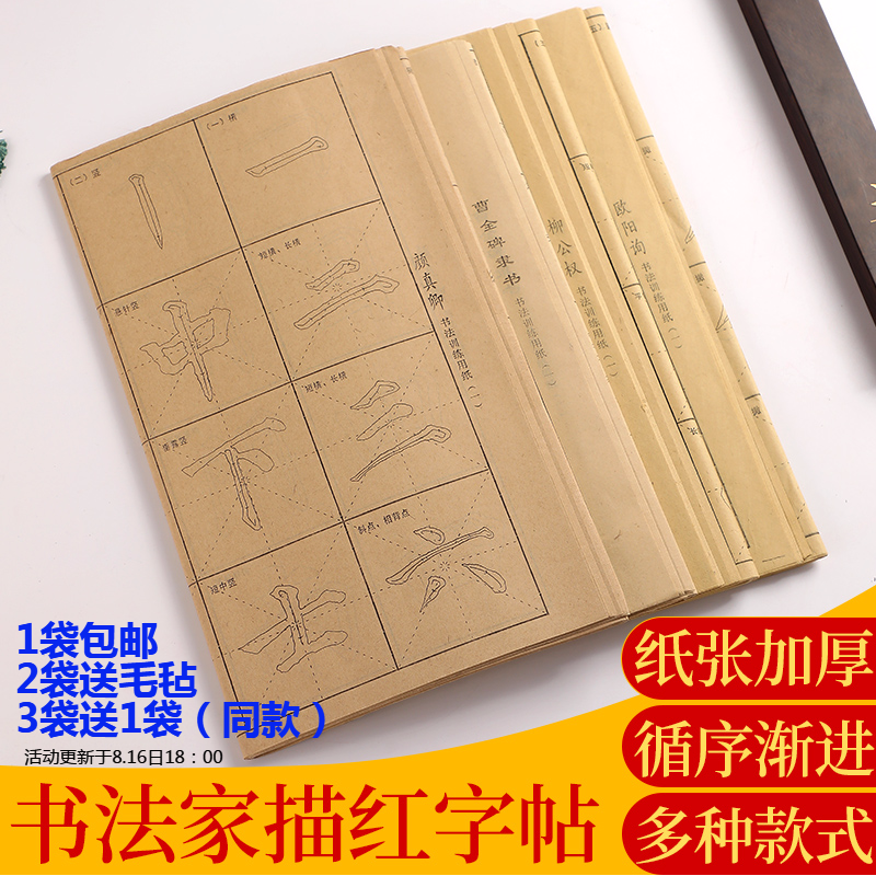 毛边纸米字格9cm28格毛笔字帖
