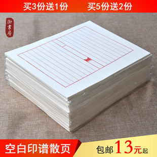 批发散装纸印谱大号半生熟毛笔小楷抄经家谱信笺信纸红八行竖格