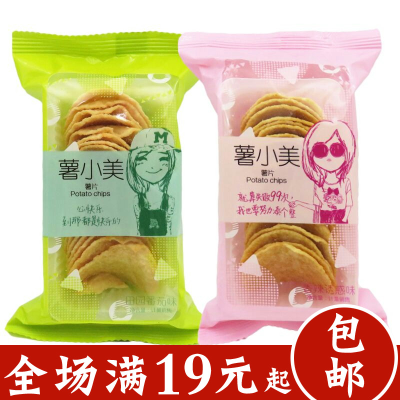 薯小美马铃薯薯片膨化零食巴西烤肉味香辣诱惑味田园番茄味20g