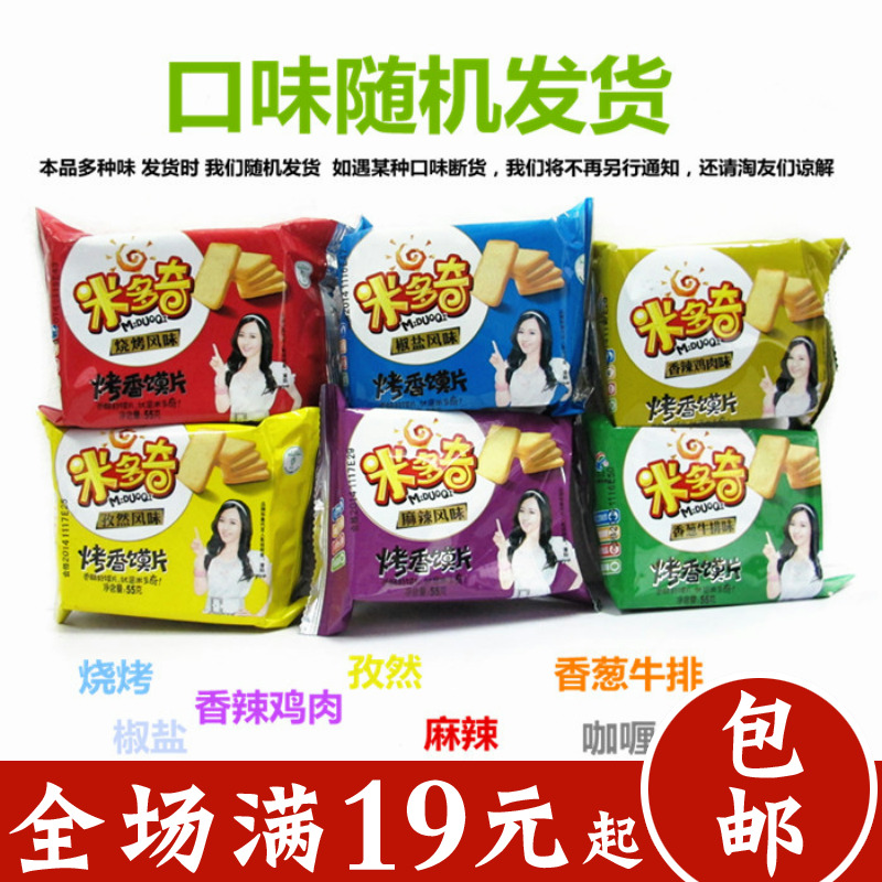 米多奇 烤馍片 非油炸食品 多口味 50克 整箱50袋 馒头片饼干
