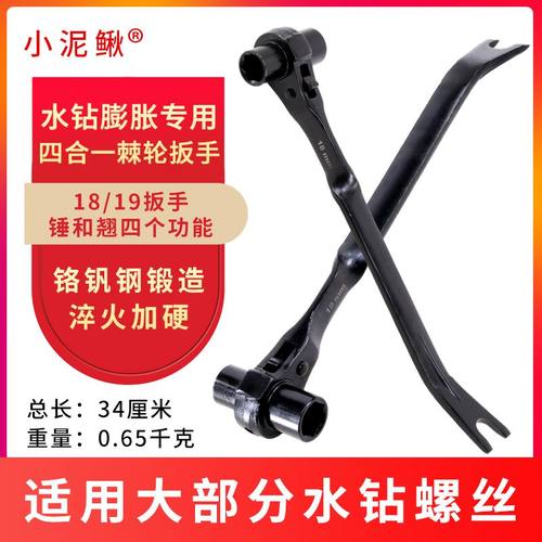 小泥鳅水钻机专用棘轮扳手19套筒