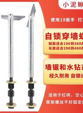 小泥鳅自锁穿墙螺丝杆红砖空心砖
