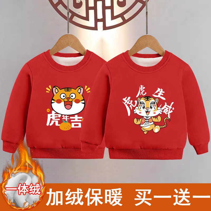 儿童加绒卫衣冬装2025虎年衣服红色本命年男童女童加绒保暖拜年服