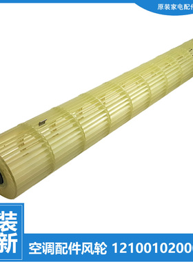 美的空调配件贯流风轮KFR-32GW/DY-HB401(D2/D3/R2/R3 35G/WHBA1@