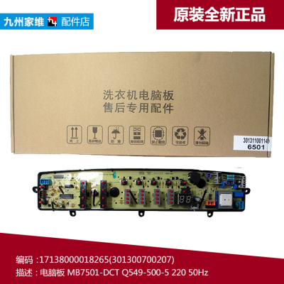 原装美的洗衣机配件控制器电脑主板MB70-X1006G/X1006G(H/X7001GF