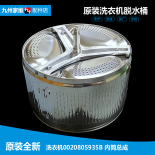 适用海尔洗衣机配件不锈钢脱水内筒桶EG8012B29WI EG8012BX19S