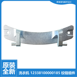 MG80V50DS5 MG90V31DS5 适用美 洗衣机配件门铰链合页MG80V530WD