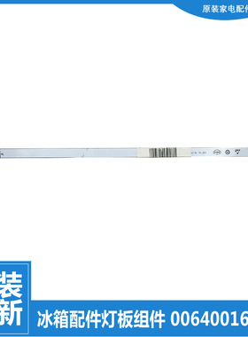 适用海尔冰箱配件LED照明灯条BCD-629WDSTU1/630WBGEU1/630WBGUU1
