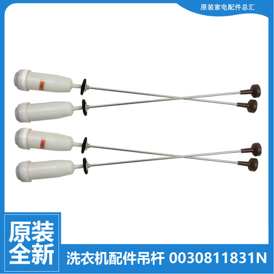 适用原装海尔波轮洗衣机配件减振震平衡吊杆0030811831N 1831N