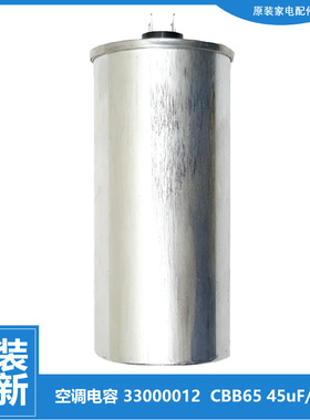 适用格力空调配件压缩机电容KFR-50W/KGQE/KO/lEEK/lENE/lEU/lRE