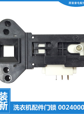 适用海尔洗衣机配件门锁开关XQG50-800TXB/802G/810AMT LM/BS1018