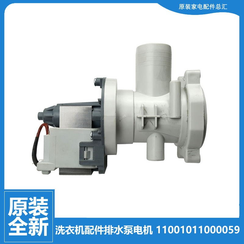 原美的洗衣机配件永磁同步排水泵电机11001011000059 B30-6A 30W