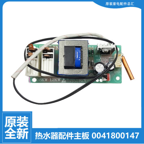 适用海尔热水器配件电源电脑主板ES60H-CQ/D1/D2/D3/D3S/D5/HY/K1