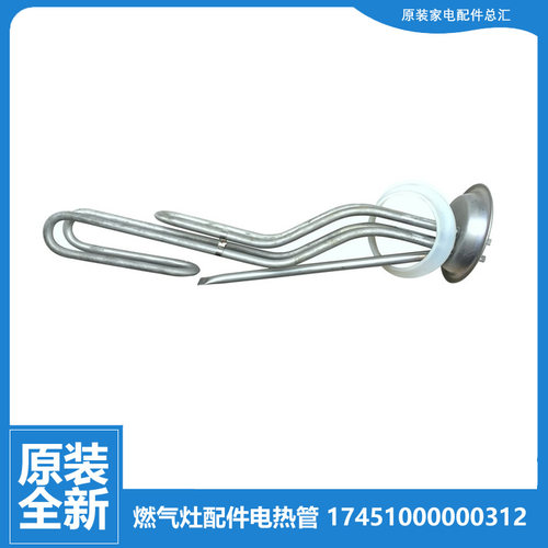 原美的热水器配件电热加热发热管F100-25B/25B1/25B3/25WB1/30D1