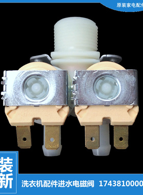 适用美的洗衣机配件进水阀电磁阀17438100000413(302419950012)