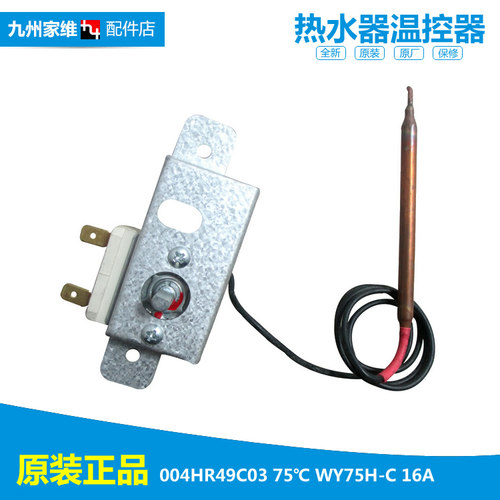 原装正品海尔热水器配件常温控器开关ES80H-HC(E/HC(ME/M(ZE/S2