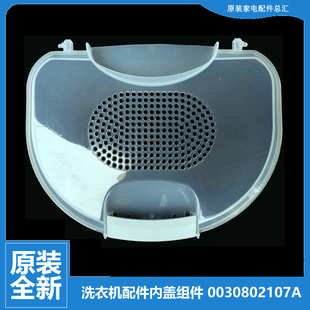 0528 0538 0728 适用海尔洗衣机配件内盖压衣片XQS50