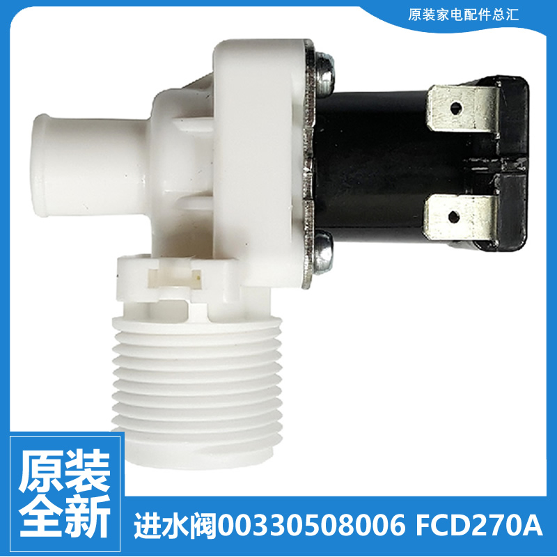适用海尔洗衣机配件进水电磁阀XQB42-63/62GM/KS抗菌型HYD/777AQD